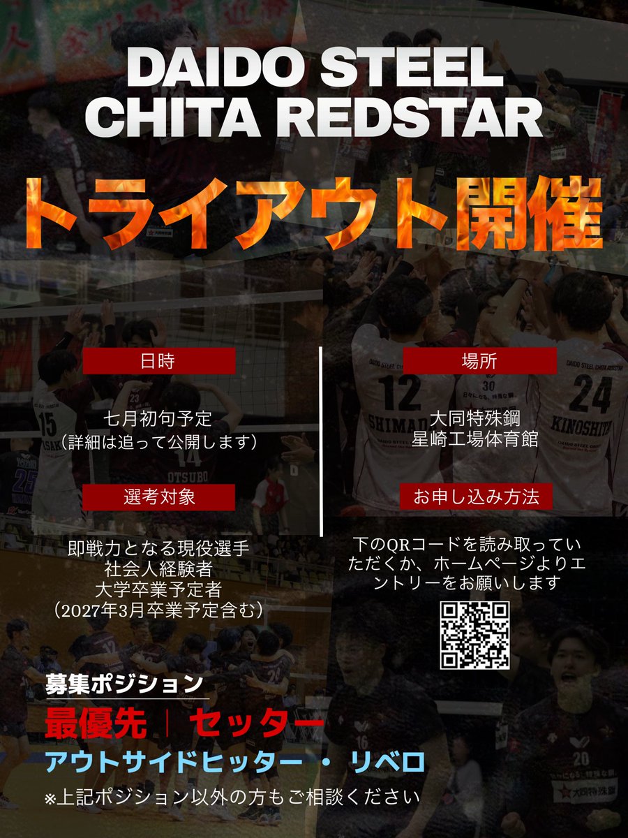 daido_attack's tweet photo. 🔥🔥トライアウト開催‼️🔥🔥

日頃より大同特殊鋼知多レッドスターへの活動支援、熱い応援誠にありがとうございます。この度、【入団トライアウト】を開催することが決定いたしました！
※詳細は公式ホームページに記載しておりますので、ご���認ください。

https://t.co/3pxW9kSZ8u https://t.co/JeVKebb4EX