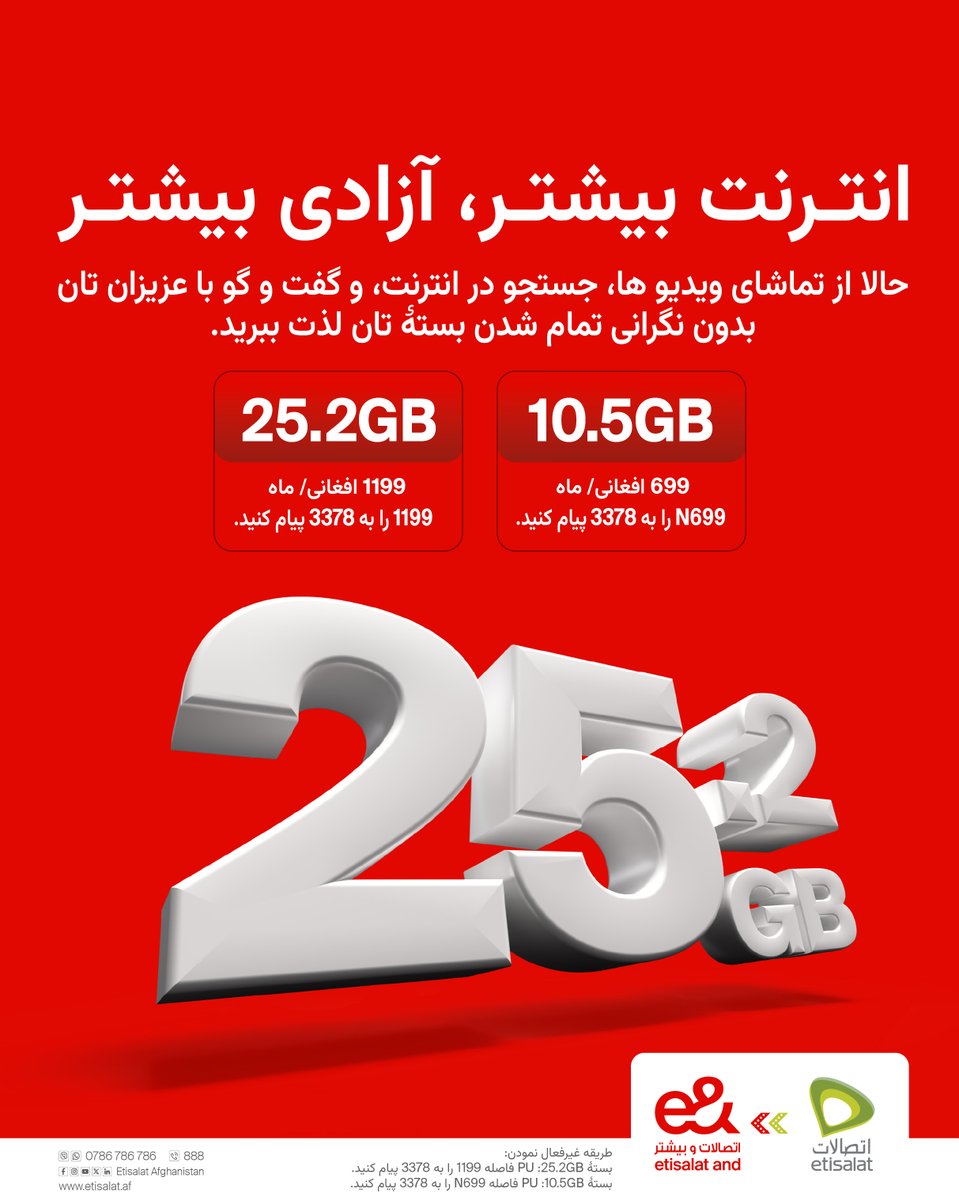 eAndAFG's tweet photo. بستۀ بزرگ انترنت!

25.2 جی بی @ 1199 افغانی/ ماه
10.2 جی بی @ 699 افغانی / ماه

عجله کنید! این پیشکش برای زمان محدود قابل دسترس می باشد. https://t.co/4gfYP1y1Yb