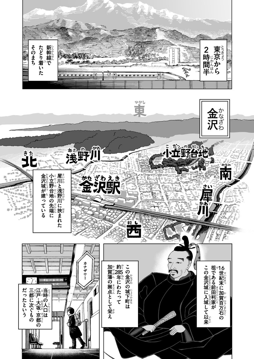 神田ごくら町職人ばなし2巻発売まであと10日ほどです!
別件ですが、4年ほど前から金沢職人大学校さんの広報漫画を描かせていただいております。職人さんの仕事を描くうえで金沢やこの学校での取材が大変学びになりました。2巻発売に合わせてこちらの漫画も読んでいただけると嬉しいです