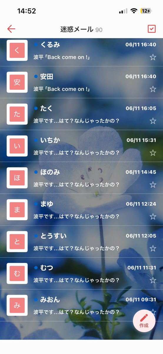 arcoceleste's tweet photo. 最近の迷惑メールフォルダが波平だらけ https://t.co/jzyc2ubYKQ