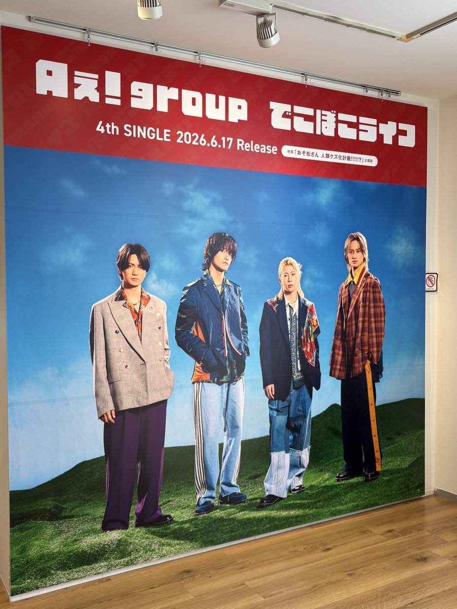 ryoko3441's tweet photo. でこぼこライフ買った。

TSUTAYA戎橋すごかった。
ツアー会場で予約したら良かったけど実店舗も良き。

#Aぇ! group
#でこぼこライフ https://t.co/VWhxnpmKhG
