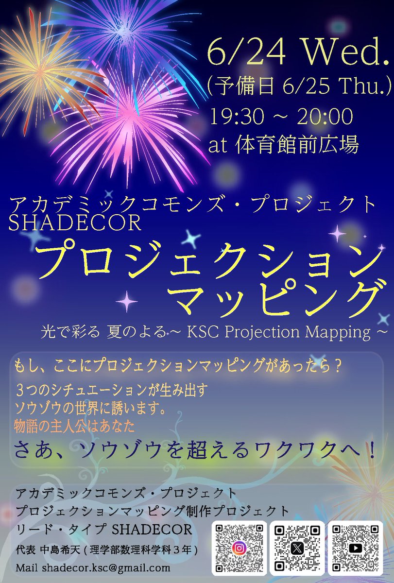 kg_ac2013's tweet photo. SHADECOR
【光で彩る 夏のよる】
KSCでプロジェクションマッピングを投影します！
 
日時：６月２４日（水）１９：３０～
場所：関西学院大学神戸三田キャンパス 体育館前広場
 
見慣れた体育館が光で彩られていく様子をお楽しみください。 https://t.co/fyOastZH80