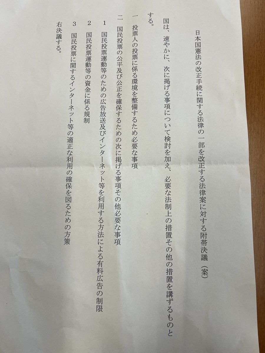 fumiyo_fukuoka's tweet photo. 衆議院憲法審査会の傍聴行ってきました。

守衛さんに確認したところ、いつもより席を20席足したという事で、60席があっという間に満席になっていました。

今国会で最も主権者の人権を侵害する道を推し進める「国民投票法」という完全に主権者を騙しにかかる文言にすげ替えた、改憲のための法改正

「日本国憲法の改正手続き法」

の採決が行われました。
50名の衆議院議員のうち反対したのは、共産党の畑野君枝議員一名のみでした。

勿論れいわ新選組も、この法案には反対です。

しかし、れいわ新選組の衆議院議員は現在山本ジョージ幹事長一名のみで、今憲法審査会にはれいわ新選組の議員はいません。

この法案がどれだけ劣悪極まりないか、、明日か明後日の夜に奥田ふみよYouTubeでパワポ使いながらの説明配信します。

2月の衆院選で一万件もの他党批判アンチ動画作成を作らせたと言われている高市事務所。違法行為の可能性大の今回の事案とも密接に関わっている超改悪法です。

主権者の皆さん❗️
主権者なのに政治を語るのはタブーだというツケがどんどんあなたの暮らしを腐らせます❗️腐った社会の空気を解体しよう❗️

#次から次へと悪法が通る
#日本国憲法の改正手続き法
#デモと傍聴はセット