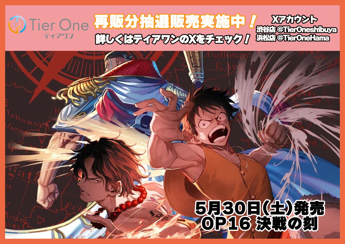 TierOneshibuya's tweet photo. 【#ワンピースカード　販売情報】

再販分
#ワンピースカードゲーム  
#決戦の刻
は抽選販売とさせていただきます。
フォーム内の注意事項をご確認のうえご応募ください。

【応募期間】 
6月18日(木)～ 6月24日(水)23:59

▼応募は下記から▼
https://t.co/2nRGVobM0P

#ワンピカード https://t.co/cO0s1jSQZV