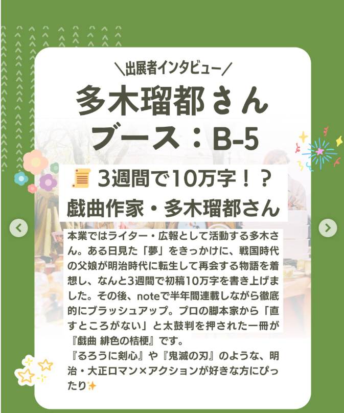 prudence68daisy's tweet photo. "プロ脚本家から「直すところがない」と太鼓判を押された" 戯曲、
どんな代物か読みに来てください🩵

インスタでも盛り上げいただけて感謝✨🙏
#はじめてづくりマーケット #細川ガラシャ

インタビューを見てみる↓
https://t.co/bSVYJhYEgW

イベント詳細を見てみる↓
https://t.co/iEdHtgOH0x https://t.co/f2R0VwwPs1