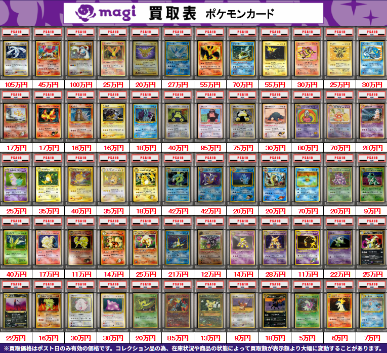 買取告知】 6/18(木)のポケカ買取表です ✨ポケモンカードPSA10買取表