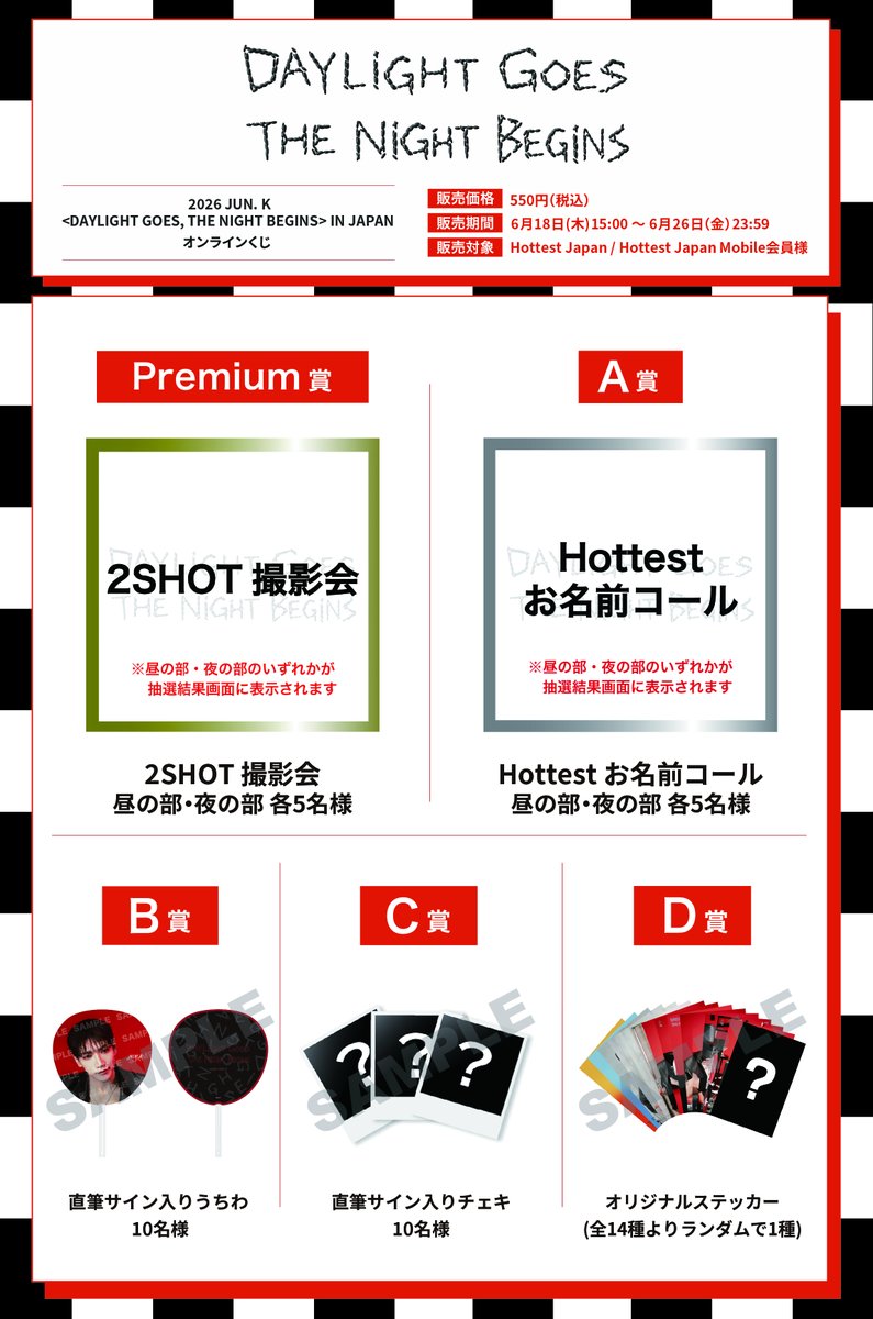 follow_2PMJP's tweet photo. 2026 JUN. K <DAYLIGHT GOES, THE NIGHT BEGINS> IN JAPANを記念して、オンラインくじがスタート📣

❤️販売期間
6/18(木)15:00~6/26(金)23:59

詳細はこちらから👇
https://t.co/P4SNVr9IRt

#JUN_K #ジュンケイ
#DAYLIGHT_GOES_THE_NIGHT_BEGINS
#JUN_K_DAYLIGHT_GOES_THE_NIGHT_BEGINS https://t.co/0pOmPvR3aS