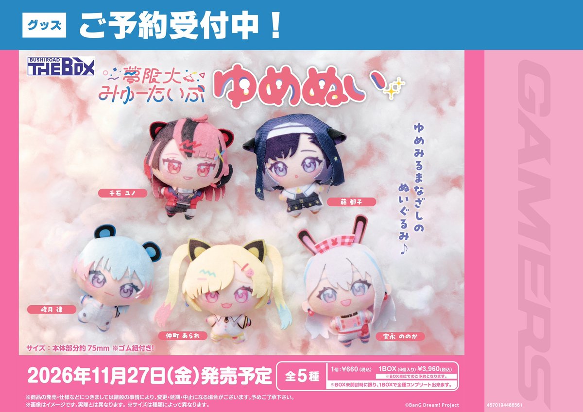 バンドリ！グッズまとめ (@bd_goods_matome) / Posts / X