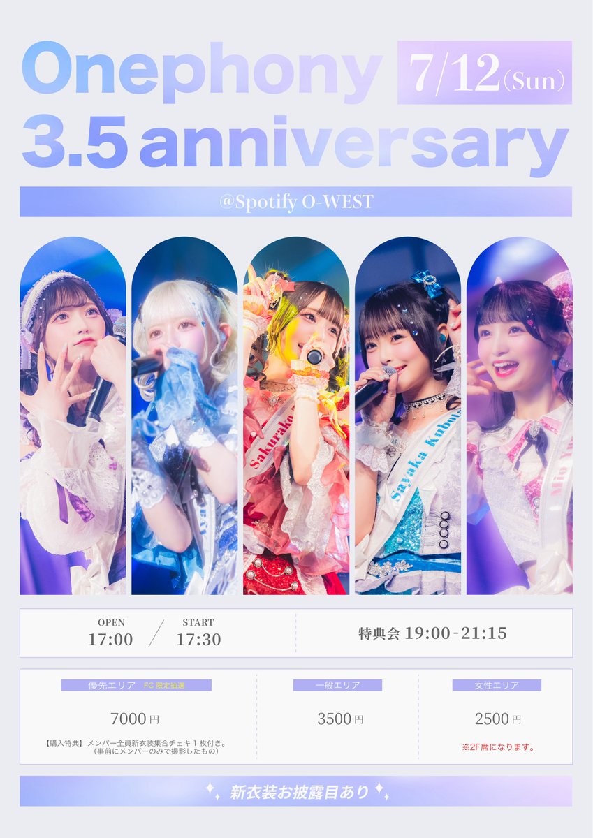 onephony_'s tweet photo. ︎･• ❥ \\  𝐎𝐧𝐞𝐩𝐡𝐨𝐧𝐲 𝟑.𝟓 𝐀𝐍𝐍𝐈𝐕𝐄𝐑𝐒𝐀𝐑𝐘 // ❥︎･•

7/12（日）

超かわいい新お衣装の初お披露目です…࣪ 𑊢♡
とっても可愛くして待っています🐶◝✩

会場 ꕀ Spotify O-WEST
時間 ꕀ OPEN:17:00/START17:30
 📸  ꕀ 19:00-21:30

🎟️FC先行抽選
※優先エリアのみ
6/19（金）22:00-6/23（火）23:59まで
https://t.co/6ed70IBeyV

※一般/2F女性エリア先着
https://t.co/QpTU42U6TH
6/25（木）21:00-

#Onephony