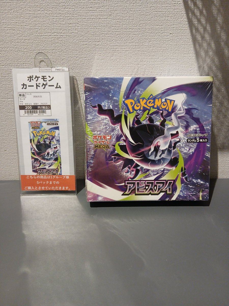 商品情報】 #ポケモンカードゲーム 「アビスアイ」 「ムニキスゼロ