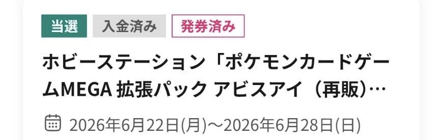 burinnnn31's tweet photo. 何年待ったことか
途中諦めて抽選しなかったんだけど
やっと初当選‼️
2箱よ嬉しい
 #アビスアイ https://t.co/tbRKbT0QTq