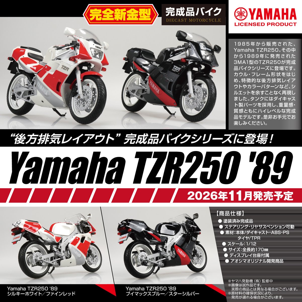 🍎新製品受注スタート🍎 1/12 完成品バイク Yamaha TZR250 '89