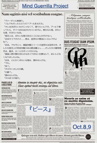 suzukatz's tweet photo. Mind Guerrilla Project  マインド・ゲリラ・プロジェクト  Oct.8,9  『ピース』 https://t.co/TmOccEtbaS