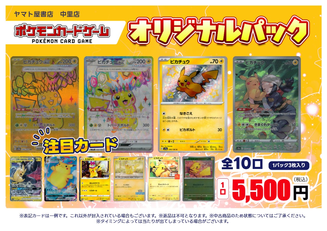 オリパ情報】 #ポケカ 税込5500円ピカチュウ⚡️オリパ作成しました