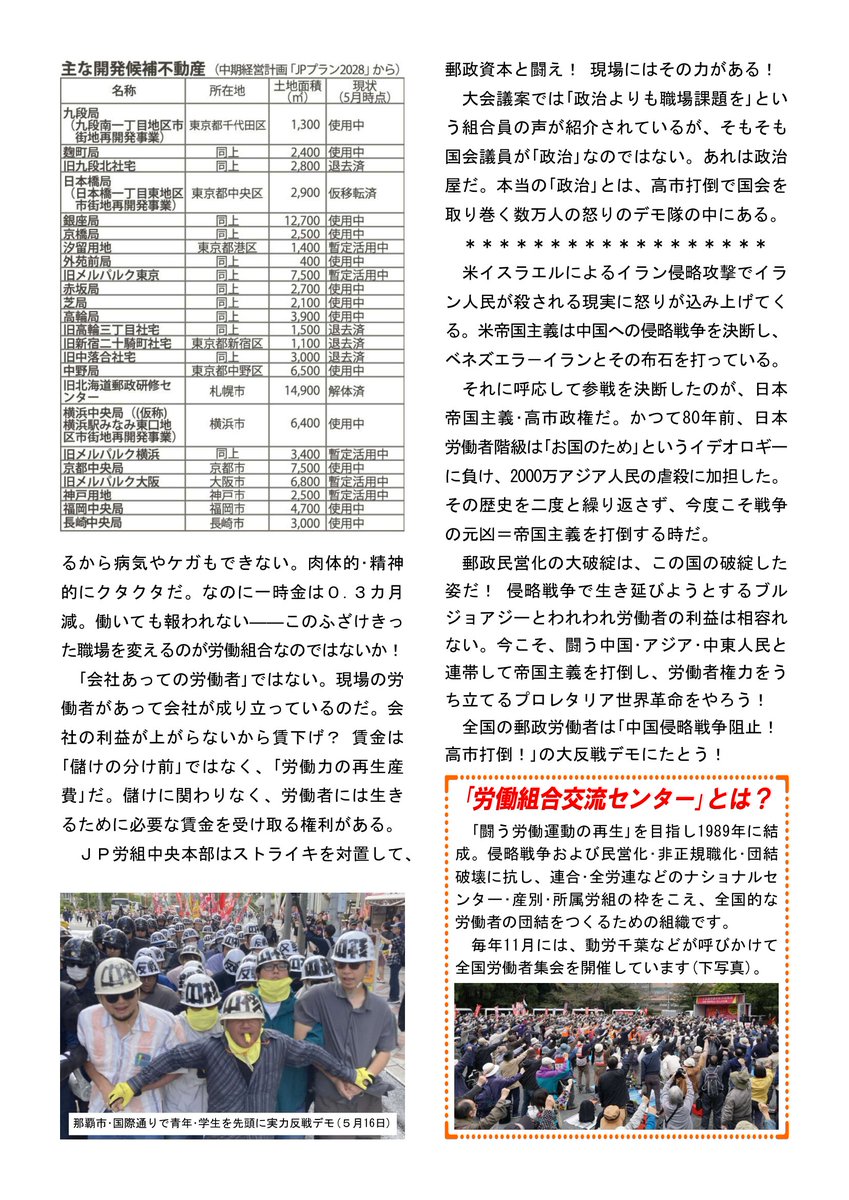 Seil_Unite's tweet photo. 「JPプラン2028」弾劾！
郵政労働者は立ち上がろう！
〈６月14日､全国から結集した労働者･学生1000人が､機動隊の弾圧をはね返し首相官邸-米大使館への戦闘的反戦デモを貫徹！〉
６月16日、JP労組大会へのビラまき情宣を行いました！ https://t.co/gB1qmOyYkG