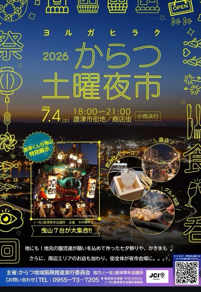 Saga_Bizinfo's tweet photo. 🎉ヨルガヒラク2026 からつ土曜夜市🌙✨

🗓️7/4（土）18:00～21:00
📍唐津市街地・商店街

・唐津くんち曳山7台特別展示🏯
・飲み比べブース🍶
・グルメ＆露店も充実🍖

夜の唐津がアツい🔥ぜひ遊びにきてください！👇
https://t.co/0Sf14ZmH8Z

#からつ地域振興推進実行委員会 #唐津青年会議所 https://t.co/mdoQEi02l2