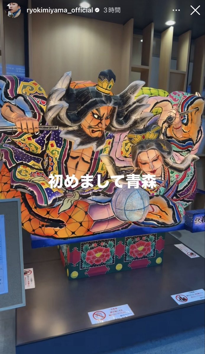 1103_stella_'s tweet photo. リョウキin AOMORI🍎
青森空港に展示されてるねぶた🔥

今日の青森市は22度くらいで暑すぎず、ちょうどよく晴れてるから過ごしやすいと思う

ダンサーさん達もインスタに写真あげてるから一緒だね！！
初青森楽しんで〜😊

#RYOKIMIYAMA
#三山凌輝
https://t.co/rIj6suuPuu https://t.co/B6WPkf3I5U