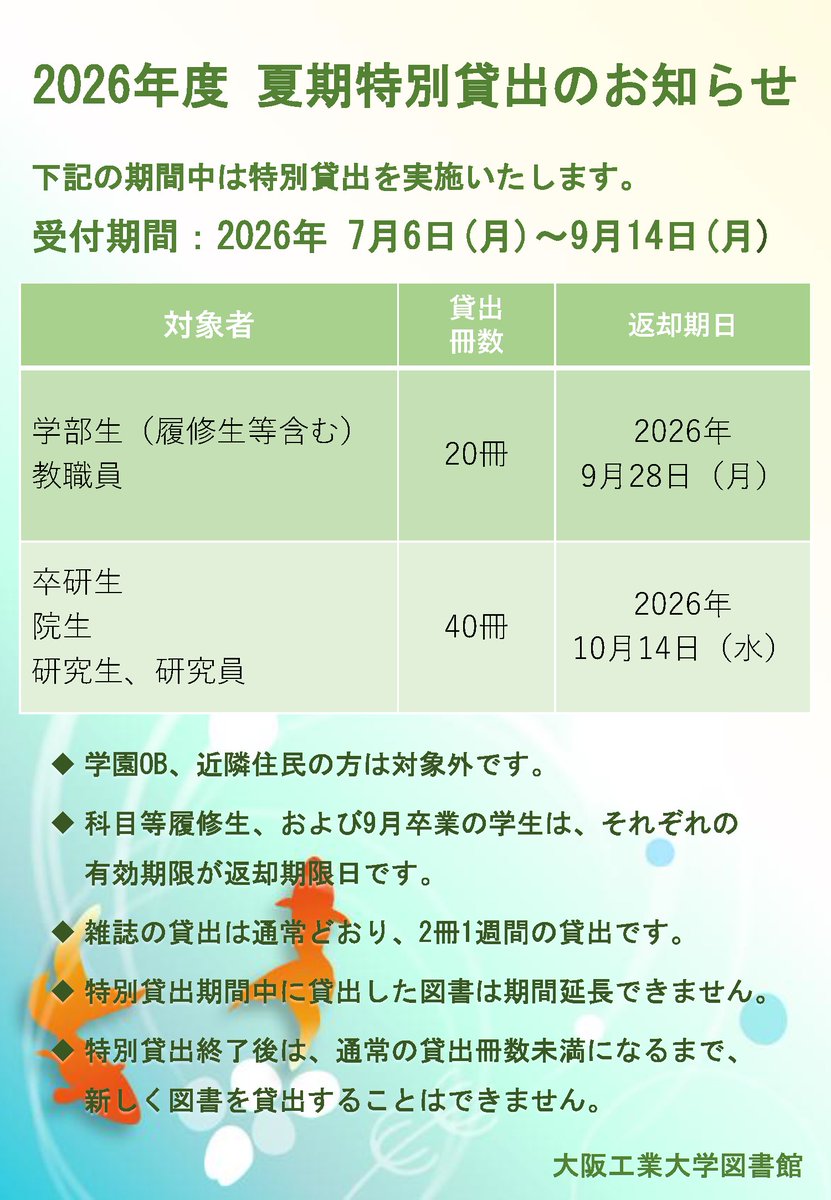OIT_Lib's tweet photo. 図書館では夏期特別貸出を実施いたします！詳しくはこちら→https://t.co/79YH2PHmG8 https://t.co/qvz5pOgehP