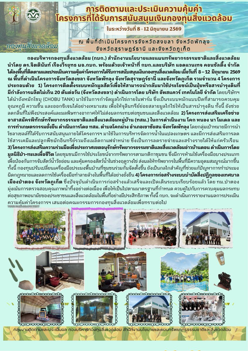 Envifund.thailand tweet media