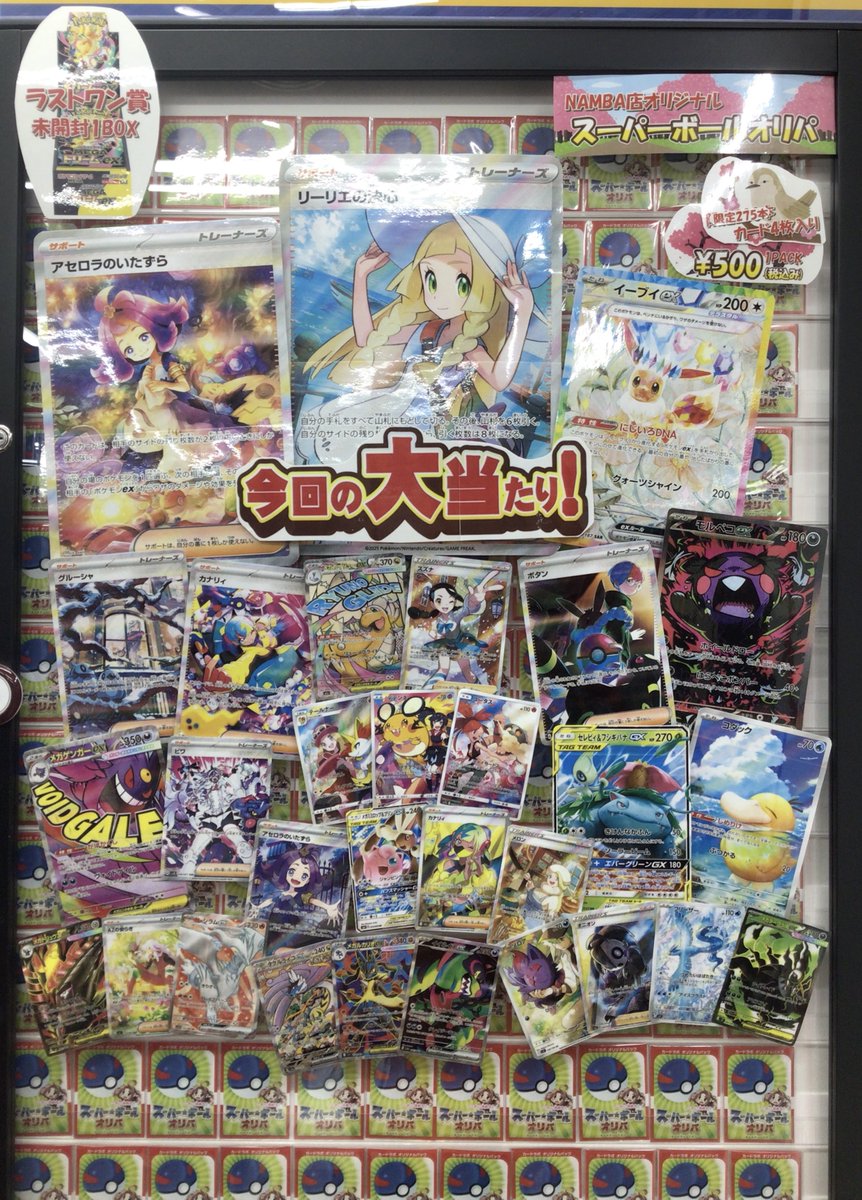 ポケカ 販売情報】 スーパーボールオリパ￥500 ショーケースにて展開中