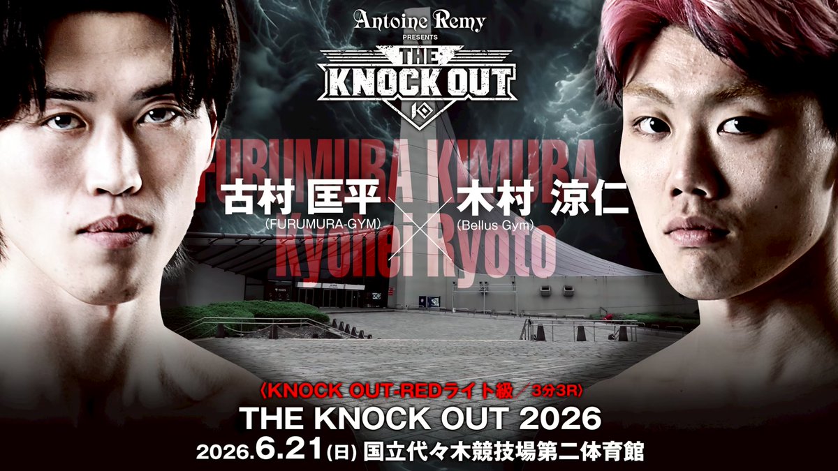 kb_knockout's tweet photo. ◤6.21 ～THE KNOCK OUT 2026～◢

#古村匡平　選手
試合前インタビュー公開‼️

「ウズウズして仕方ないです。魔王の一撃で、会場を沸騰させます！」
 ➡️https://t.co/GD7KKkTBXU
💥配信視聴前にぜひご一読下さい‼

📝大会情報
https://t.co/yKSSECSoZF

#THEKO2026 
#knockoutkb
#格闘技 https://t.co/Ft40r8SCT9
