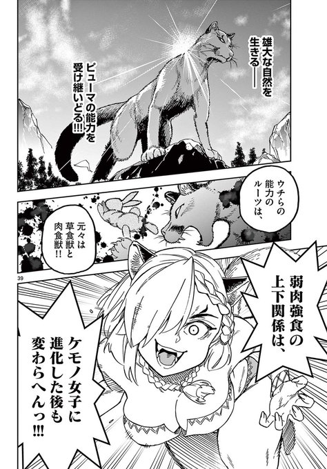 弱肉強食の上下関係は、 ケモノ女子に進化した後も 変わらへんっ(1/5) #漫画が読めるハッシュタグ #異世界陸上