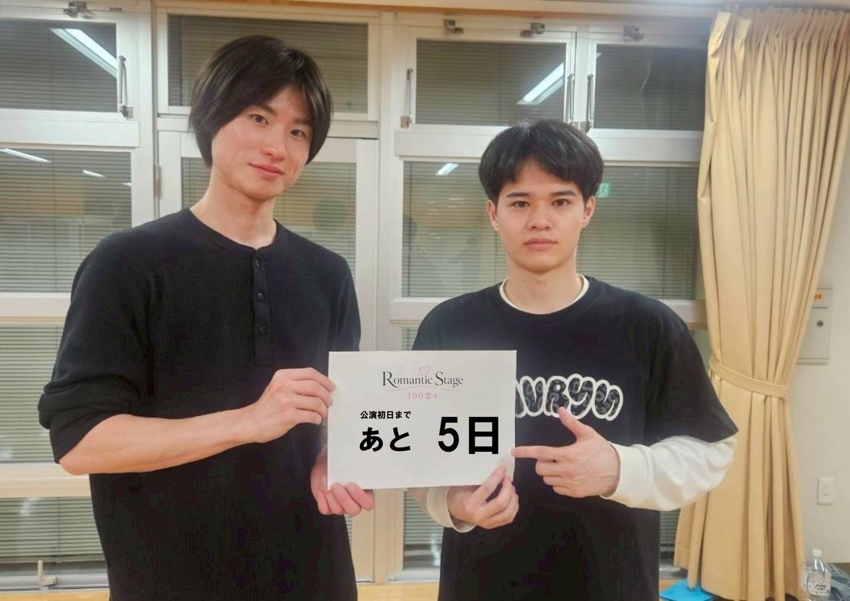 romanticstage26's tweet photo. 💘舞台「100シーンの恋＋ -Romantic Stage-」💘
公演初日までいよいよあと5日！

今日は『恋人は公安刑事』にご出演の
#川向浩夢 さんと #山崎卓巳 さんにご登場いただきました✨
@hiromu_info_ @tkmaui1125

🎫チケット情報はこちら
ローチケ・イープラス・チケットぴあ
https://t.co/G1xiYurP6U https://t.co/ztFUz5VdL3