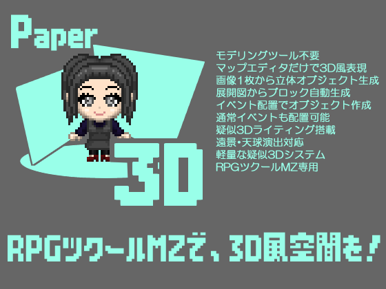 media_faust_01's tweet photo. RPGツクールMZ「ペーパー3Dプラグイン」
とりあえず、BOOTHで公開しました。
実験的に作成したプラグインセットですが、ご理解の上で試してみてね☆

ペーパー3Dプラグイン- RPGツクールMZ用 疑似3D空間構築プラグインセット | media-faust https://t.co/tuOdKjsmj1 #booth_pm https://t.co/s5akRlxAZe