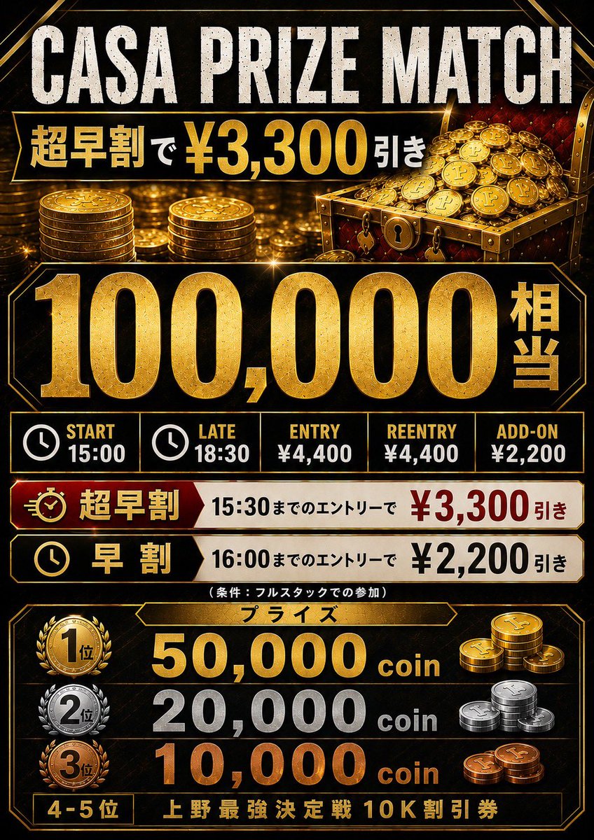 🔥10万相当 プライズマッチ🔥 1名待機中 超早割間に合います