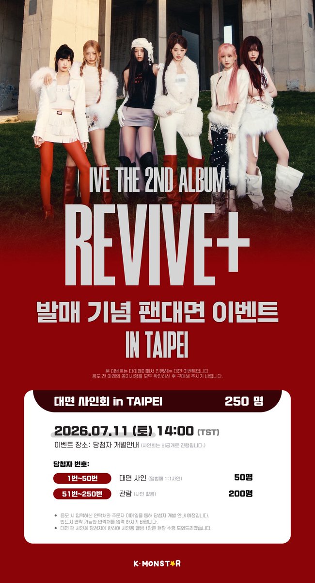 KMONSTAR_GLOBAL's tweet photo. 👾 IVE (아이브) THE 2ND ALBUM <REVIVE+> 발매 기념 팬대면 이벤트 in TAIPEI

👾 진행일시 : 26.07.11. (토) 14:00 (TST)
👾 응모기간 : 26.06.18. (목) 14:00 ~ 26.06.21. (일) 23:59 (TST)
👾 당첨자발표 : 26.06.23. (화) 17:00 (TST) 이후, 당첨자 개별안내

이벤트 배너를 확인해주세요⭐

#IVE #아이브 
#REVIVE_PLUS 
#BANGBANG #IVE_BANGBANG