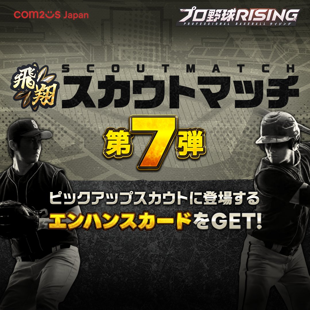 【公式】プロ野球RISING tweet media