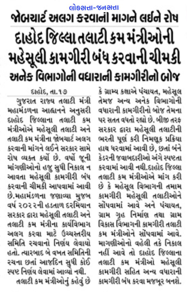 DirectD2D's tweet photo. તલાટી કમ મંત્રીશ્રી ની કેડર ની વર્ષોથી માંગણી 
@AndTCMOfficial 
@Bhupendrapbjp 
@GRTMM1 
@MLASanjaysinh 
@Divya_Bhaskar 
@sandeshnews 
@gujratsamachar 
@InfoGujarat 
@mopr_goi https://t.co/uklChDSIJS