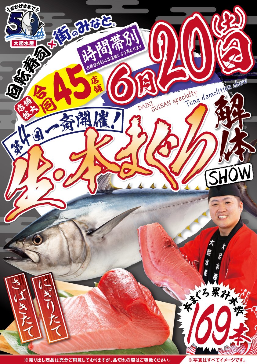 oricon's tweet photo. 関西で「生・本まぐろ一斉解体ショー」開催
なんと“同日45本解体”を予告
https://t.co/BoLil9Li6S

大起水産の圧倒的な調達力を生かし、グループの45店舗で計45本の厳選した巨大な本まぐろを一斉に解体・販売する。 https://t.co/6B9xAe6tmM