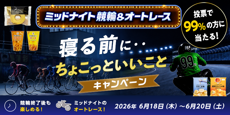 oddspark_auto's tweet photo. 6/19（金）もミッドナイトがアツイ！
🎯ミッドナイト競輪の投票券を300円以上購入、かつ飯塚オートレースの最終レースの投票券を3,000円以上購入すると、抽選確率99％で「電子クーポン3種」が当たる！

キャンペーン詳細⏬
https://t.co/VrHQgzs5RI https://t.co/6yFVQEsC1q
