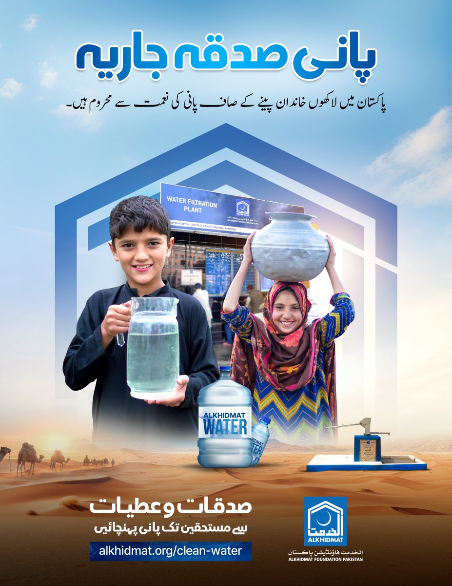 AlkhidmatOrg's tweet photo. 💧 This Muharram, let your #SadaqahJariyah bring clean water to families in need.

 Alkhidmat's clean water projects already benefit 7.6M+ people daily, but millions still lack safe drinking water.🚰🤲

👉 Donate Now: https://t.co/PLZuZjlvcH

#Muharram #CleanWater #Alkhidmat https://t.co/fGjlneWS7D