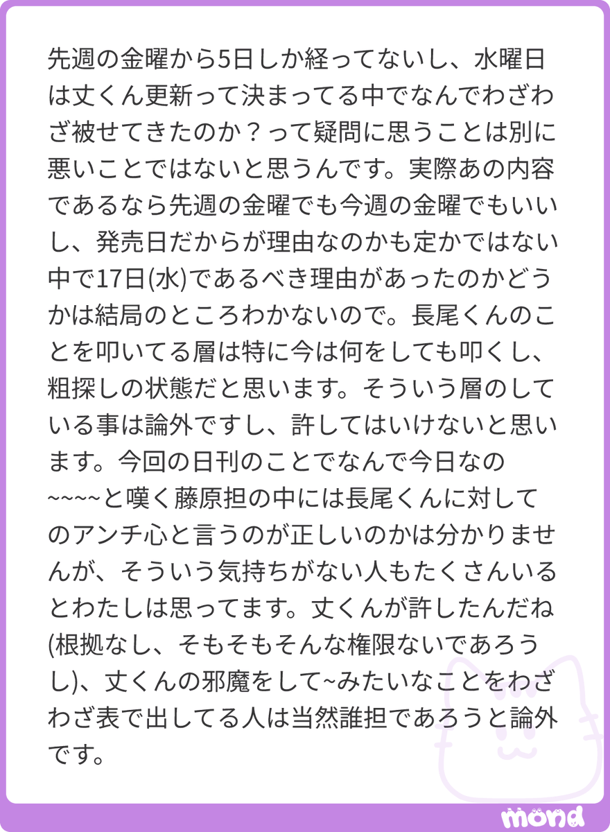 super45chan's tweet photo. 上手い言葉で返せないのがもどかしいですが、丈くんが「俺の日刊の日にあげんな！」とも「俺の日刊の日やからあげてええで！」とも言う人ではないので(丈くんが好きならわかると思うんだけどなあとか思ったり……)、外…

(残り24文字)
#mond_super45chan https://t.co/DtK89dEkde