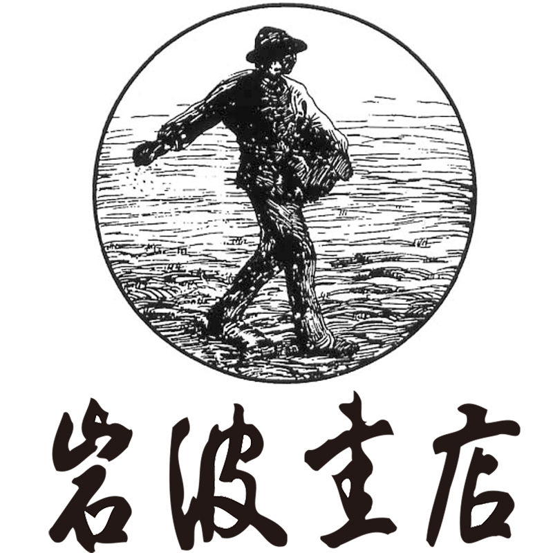 Iwanamishoten's tweet photo. 【採用情報】
岩波書店では正社員を募集しています（6月21日締切）。
今週日曜日、6月21日が応募締切です。
出版社・書店・取次等、出版関連業界での勤務経験がある方はもちろん、未経験者の方からのご応募もお待ちしております。

詳細・お申込はこちら ☞ https://t.co/EqbGtXnCWw https://t.co/JThdrI48dR