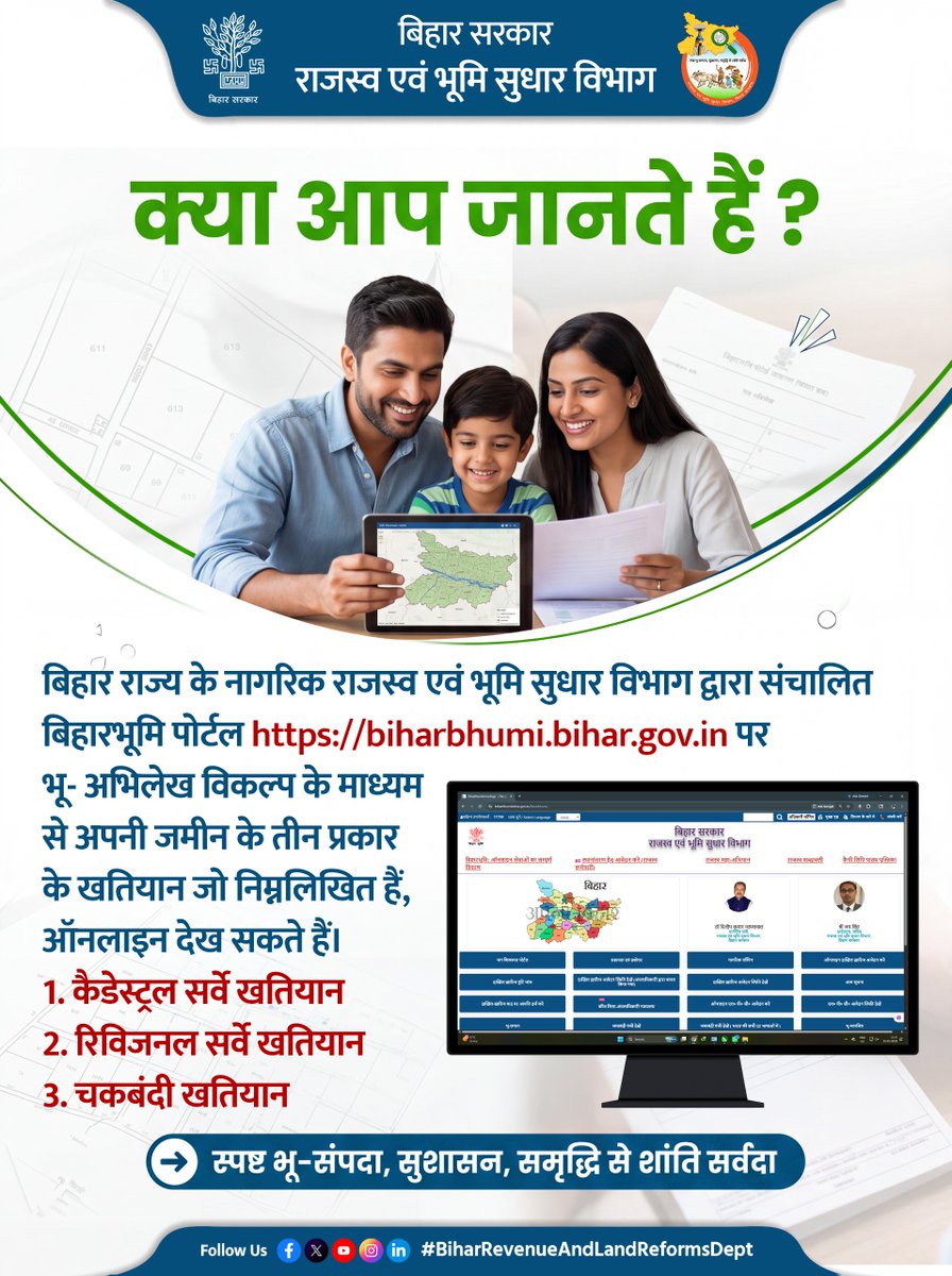 BiharRevenue's tweet photo. अपनी जमीन का खतियान देखने के लिए आज ही बिहारभूमि पोर्टल https://t.co/tGrJINSiTE पर उपलब्ध "भू- अभिलेख" विकल्प पर क्लिक करें।

@samrat4bjp 
@DilipJaiswalBJP 
@IPRDBihar 

#Khatiyaan #LandRecords #BiharBhumi
#BiharRevenueAndLandReformsDept https://t.co/T75LlhzKy9