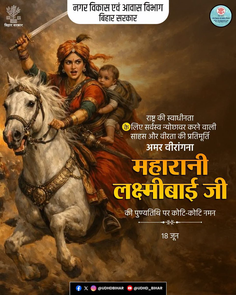 UDHDBIHAR's tweet photo. स्वतंत्रता, साहस और पराक्रम की प्रतीक महान वीरांगना रानी लक्ष्मीबाई जी की पुण्यतिथि पर उन्हें सादर नमन एवं विनम्र श्रद्धांजलि।

मातृभूमि की रक्षा के लिए उनका अद्वितीय बलिदान, शौर्य और स्वाभिमान प्रत्येक भारतीय को राष्ट्रसेवा और देशभक्ति के लिए प्रेरित करता है। 
#RaniLakshmiBai https://t.co/Qfsot9eWa9