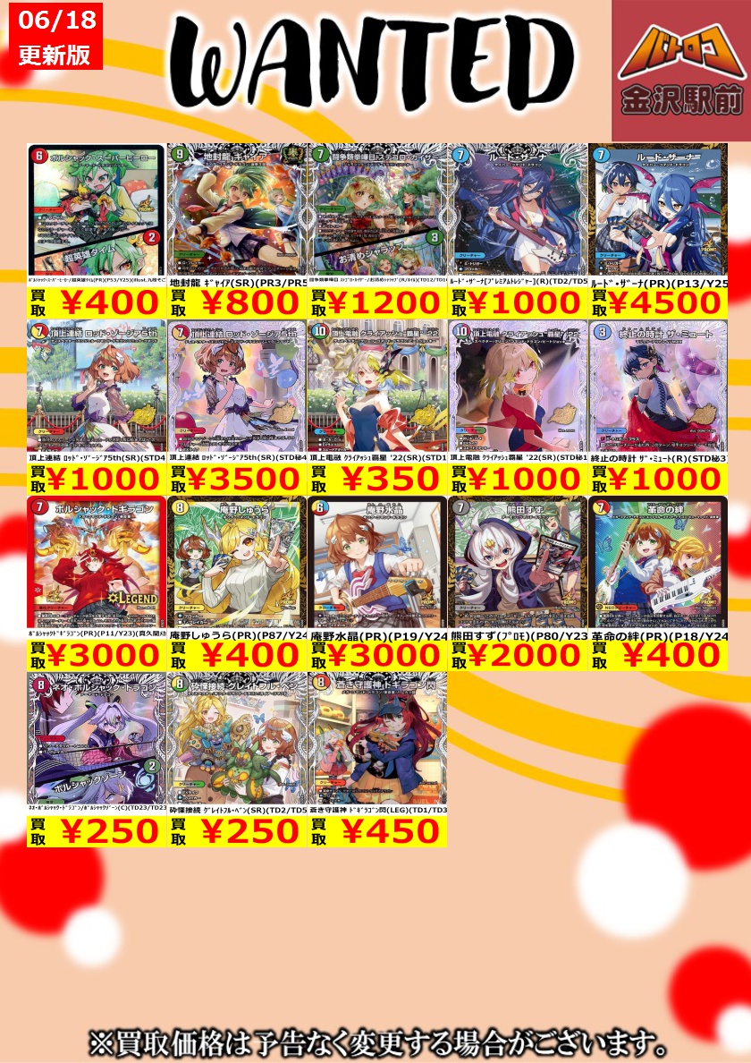 デュエマ 買取】 🔥デュエルマスターズ🔥 ⚡6月18日 更新⚡ 🔥数量限定