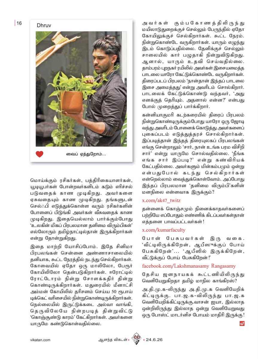 muthiahrm's tweet photo. 24 ஜூன் 2026 விகடன் #வலைபாயுதே #வலைபாயுதேதிரைச்சொட்டு https://t.co/0aLNhoomqw