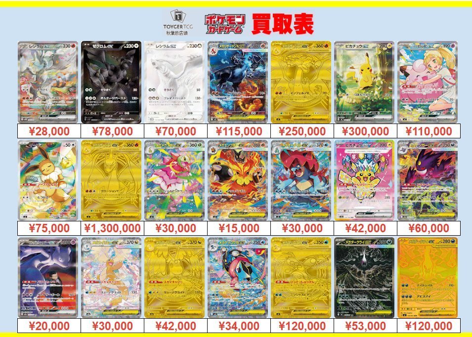 ポケモンカード 買取情報 #TOYGERTCG買取】#秋葉原 メガリザードンXex