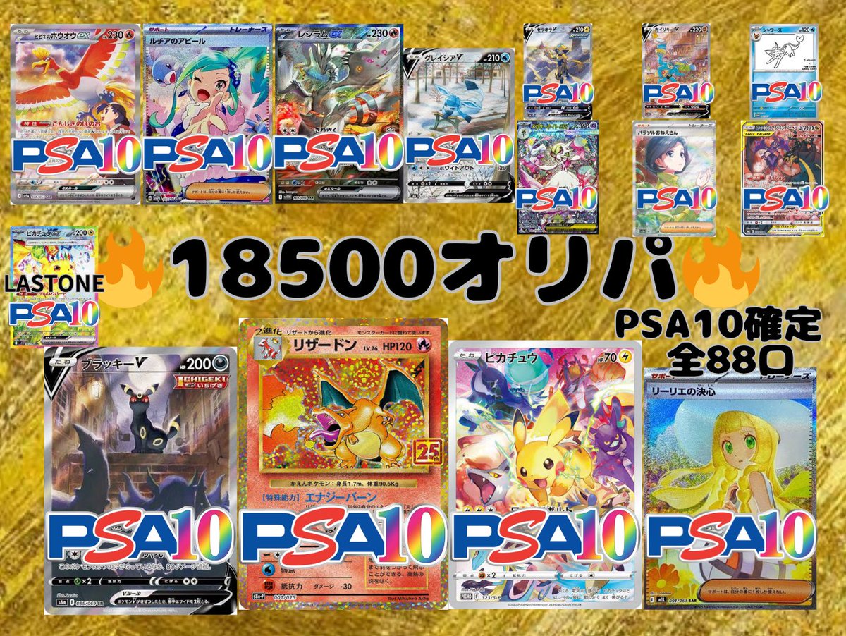 ⭐️オリパ販売情報⭐️ 🔥ポケモンカード🔥 只今より販売開始！ 18500