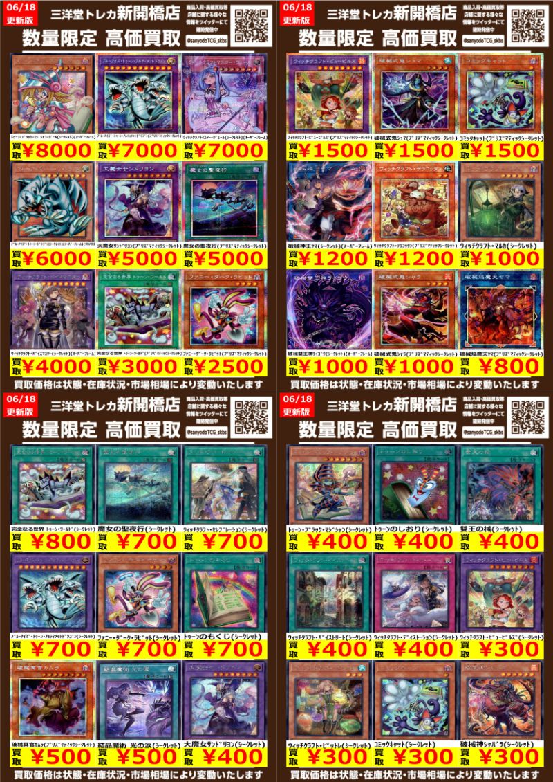 遊戯王】新弾 ① 🔥数量限定🔥高価買取表です！ ぜひ、お持ちこみ