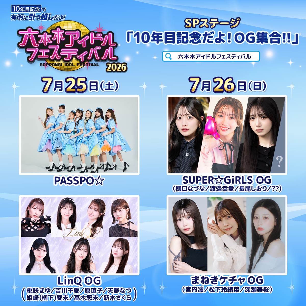 SUPER☆GiRLS (スパガ) tweet media
