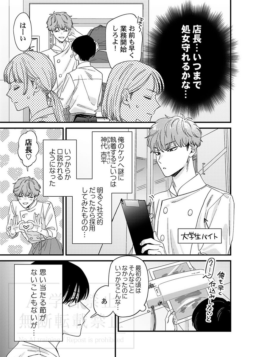 namicomiPR's tweet photo. アラサー店長のお尻が好きすぎる攻(1/3) https://t.co/rI3EbqvewU