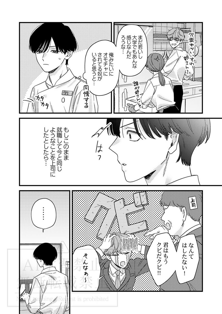 namicomiPR's tweet photo. アラサー店長のお尻が好きすぎる攻(1/3) https://t.co/rI3EbqvewU
