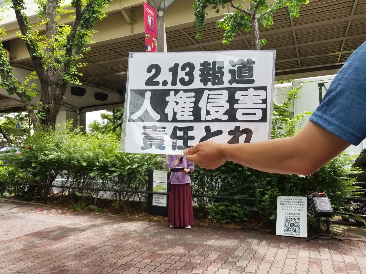 Ck7oXueGEHFpGBv's tweet photo. #0618MBSプロテスト https://t.co/rfoivdwh4a
