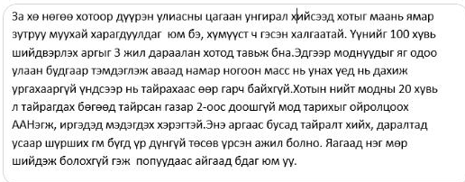 tsegii_z's tweet photo. @manduuln Төсвөөс мөнгө гаргахгүйгээр энэ асуудлыг шийдэх боломж байна.Бэрхшээл бол боломж, цагаан хөвөн гаргадаг модыг тайрч аваад оронд нь 2-3 мод тарихыг ойролцоох ААН, иргэдэд даатгаж болохоор байна. https://t.co/vayqwjZew9