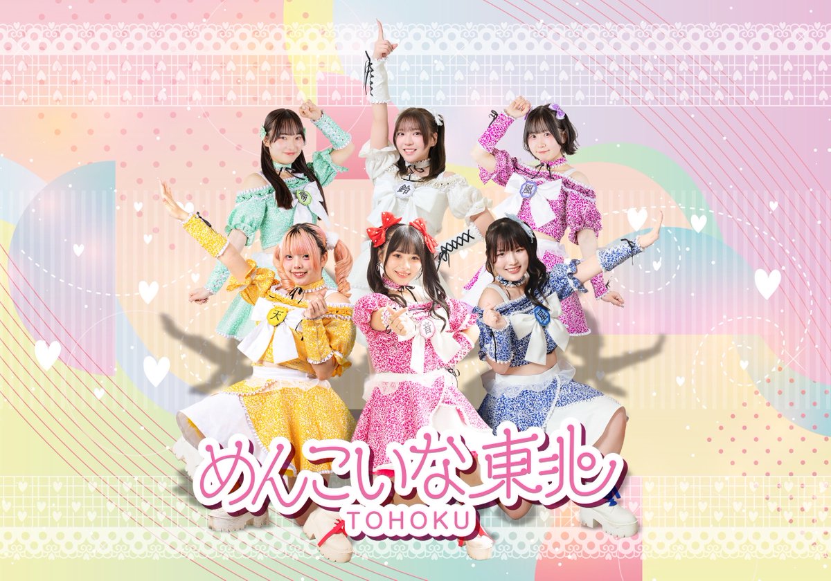 🌈オンラインチェキ販売🌈 【6/19(金)〜6/21(日)#めんこいな東北